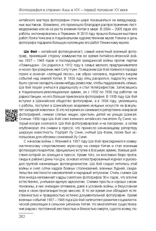 Курс лекций по истории мирового фотоискусства, часть 1. Сергей Михайлович Ландо