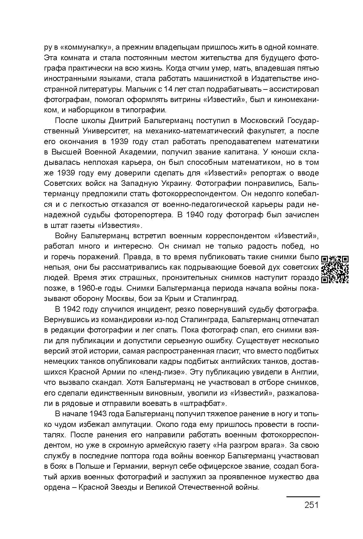 Курс лекций по истории мирового фотоискусства, часть 1. Сергей Михайлович Ландо