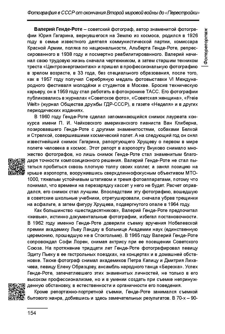 Курс лекций по истории мирового фотоискусства, часть 2. Сергей Михайлович Ландо