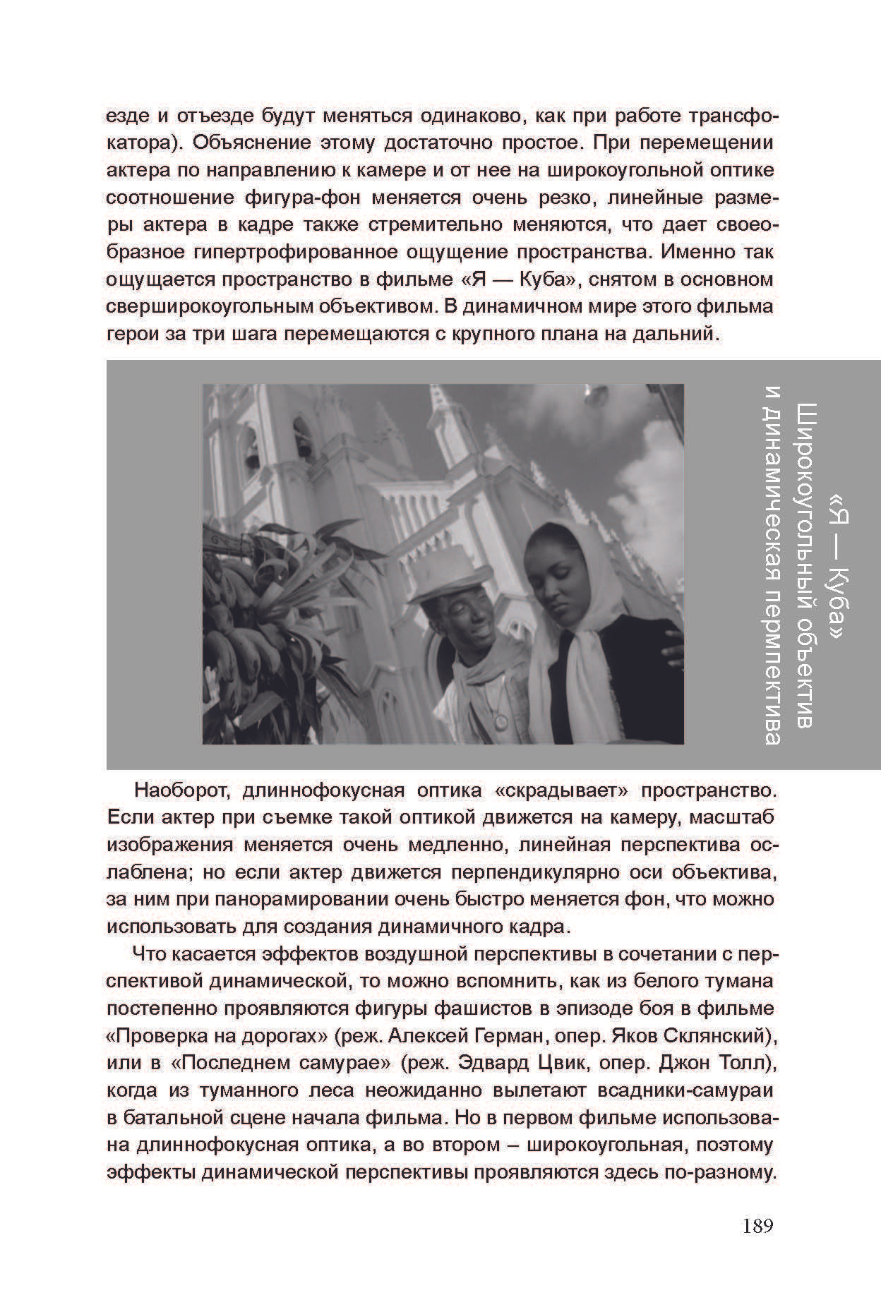 Кинооператорское мастерство, часть 2. Сергей Михайлович Ландо