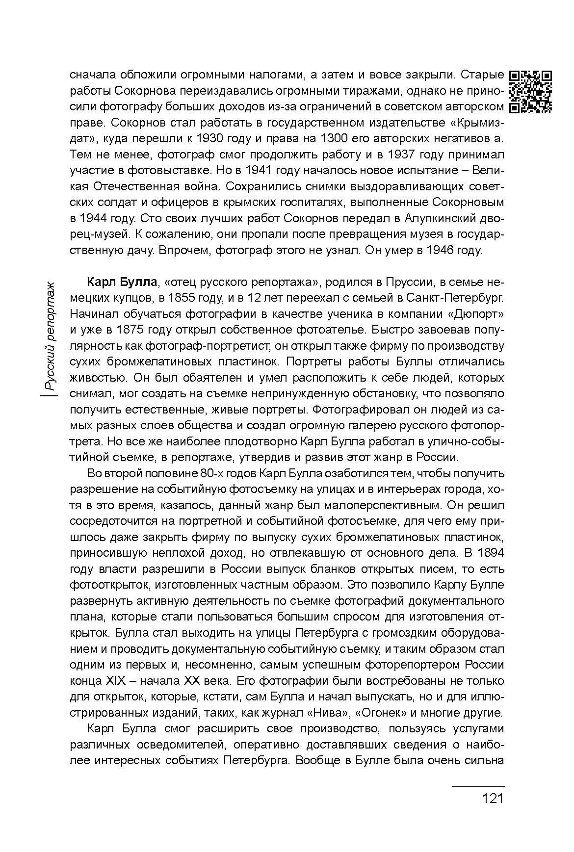 Курс лекций по истории мирового фотоискусства, часть 1. Сергей Михайлович Ландо