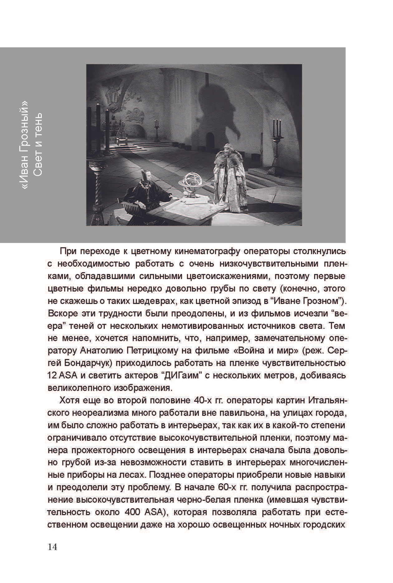 Кинооператорское мастерство, часть 2. Сергей Михайлович Ландо