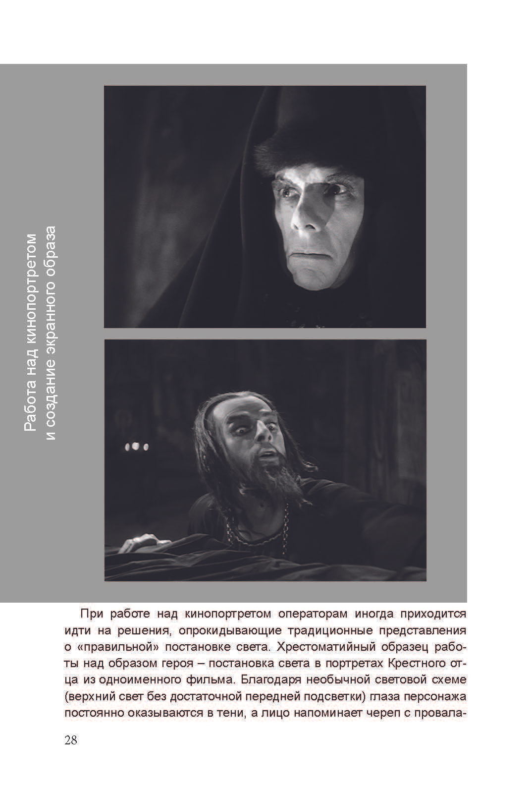 Кинооператорское мастерство, часть 2. Сергей Михайлович Ландо