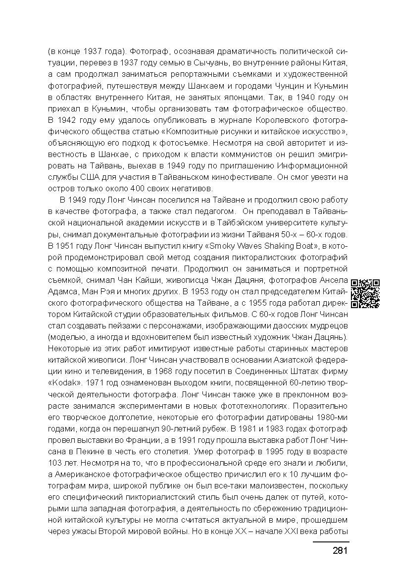 Курс лекций по истории мирового фотоискусства, часть 1. Сергей Михайлович Ландо