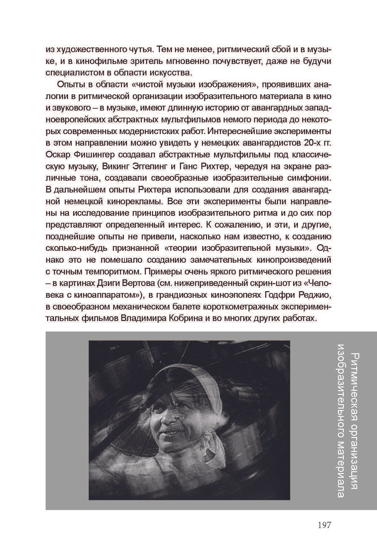 Кинооператорское мастерство, часть 2. Сергей Михайлович Ландо