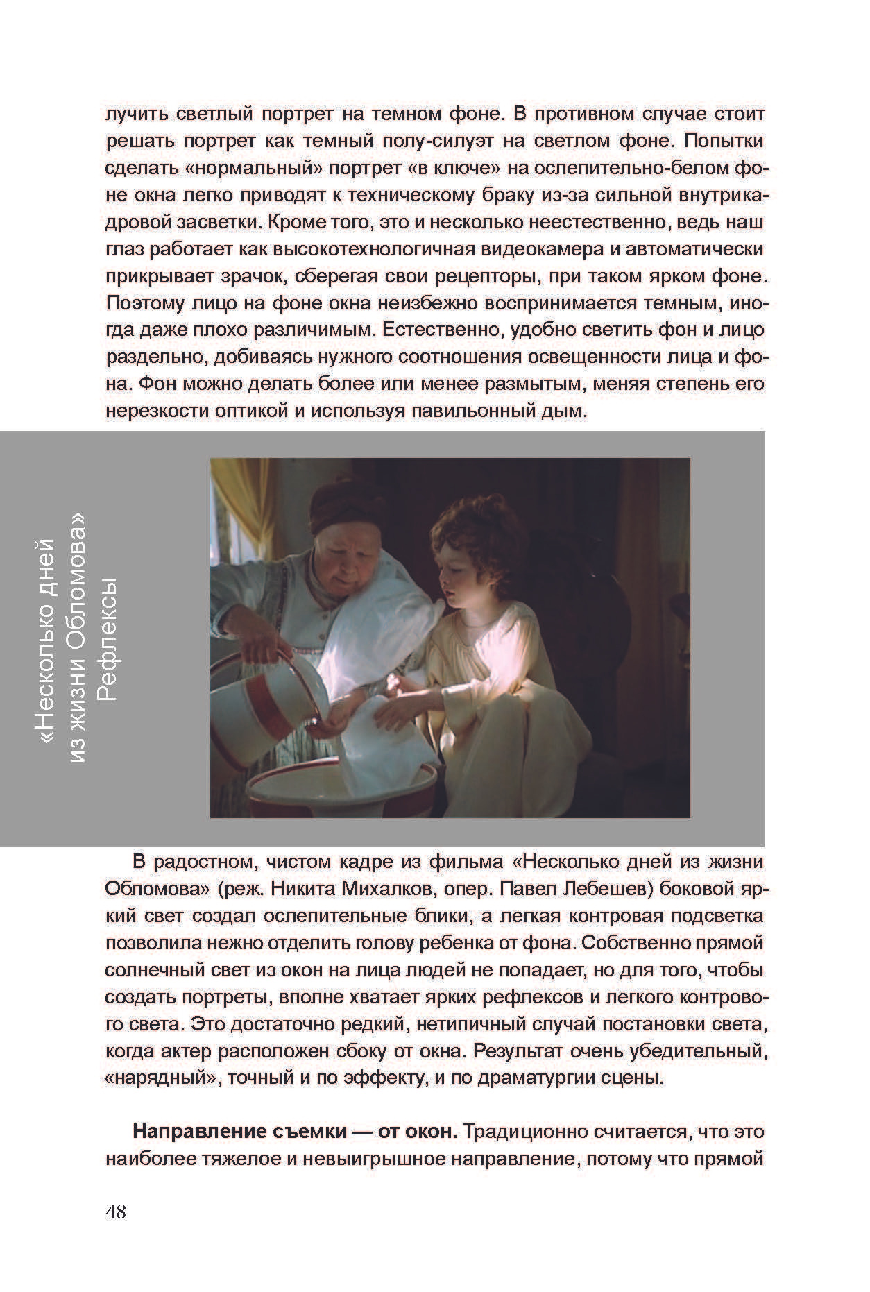 Кинооператорское мастерство, часть 2. Сергей Михайлович Ландо