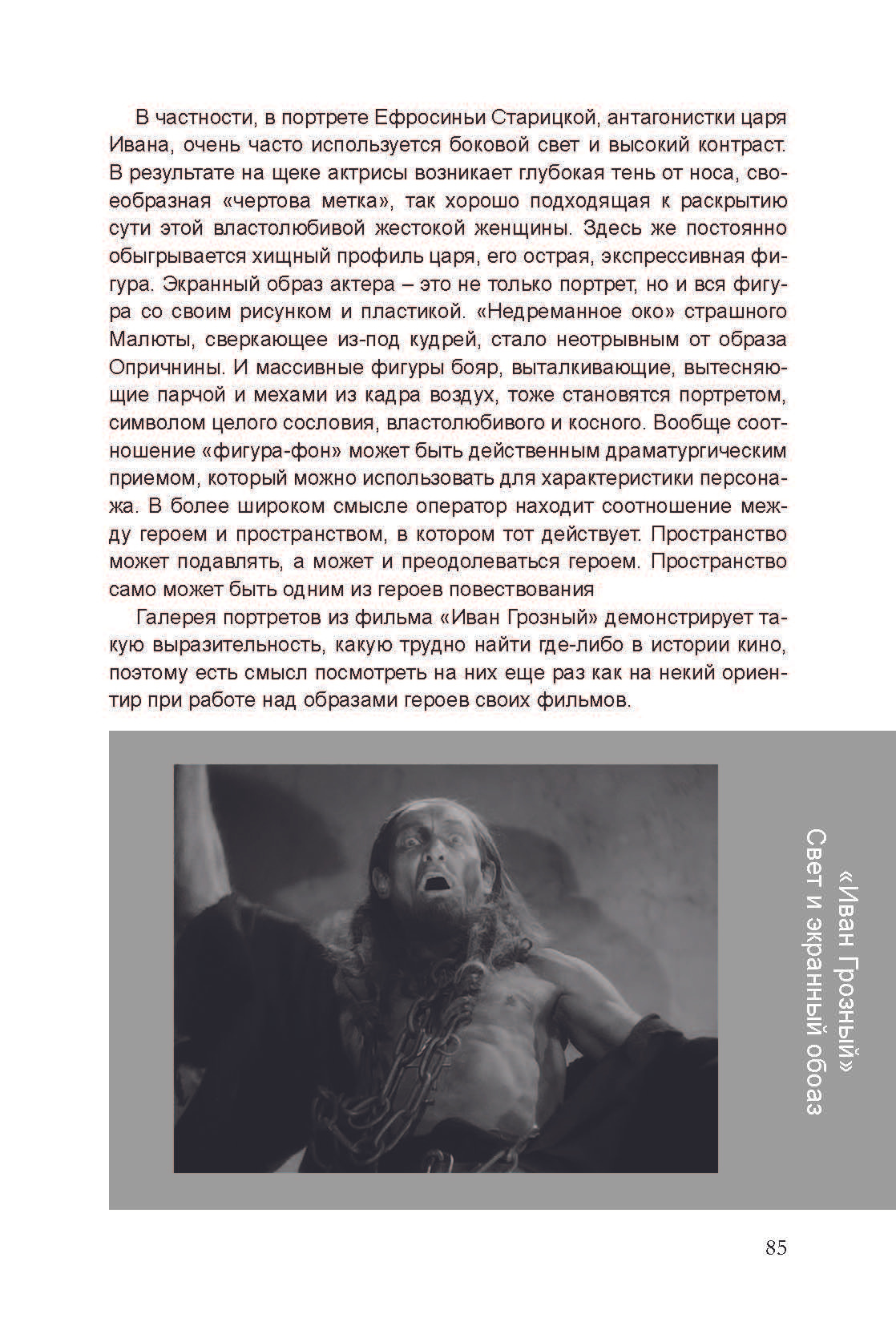 Кинооператорское мастерство, часть 3. Сергей Михайлович Ландо