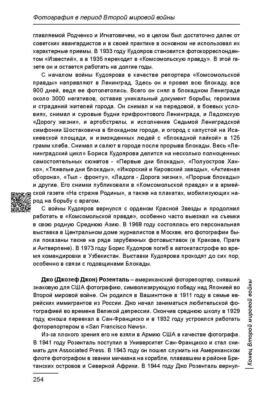 Курс лекций по истории мирового фотоискусства, часть 1. Сергей Михайлович Ландо