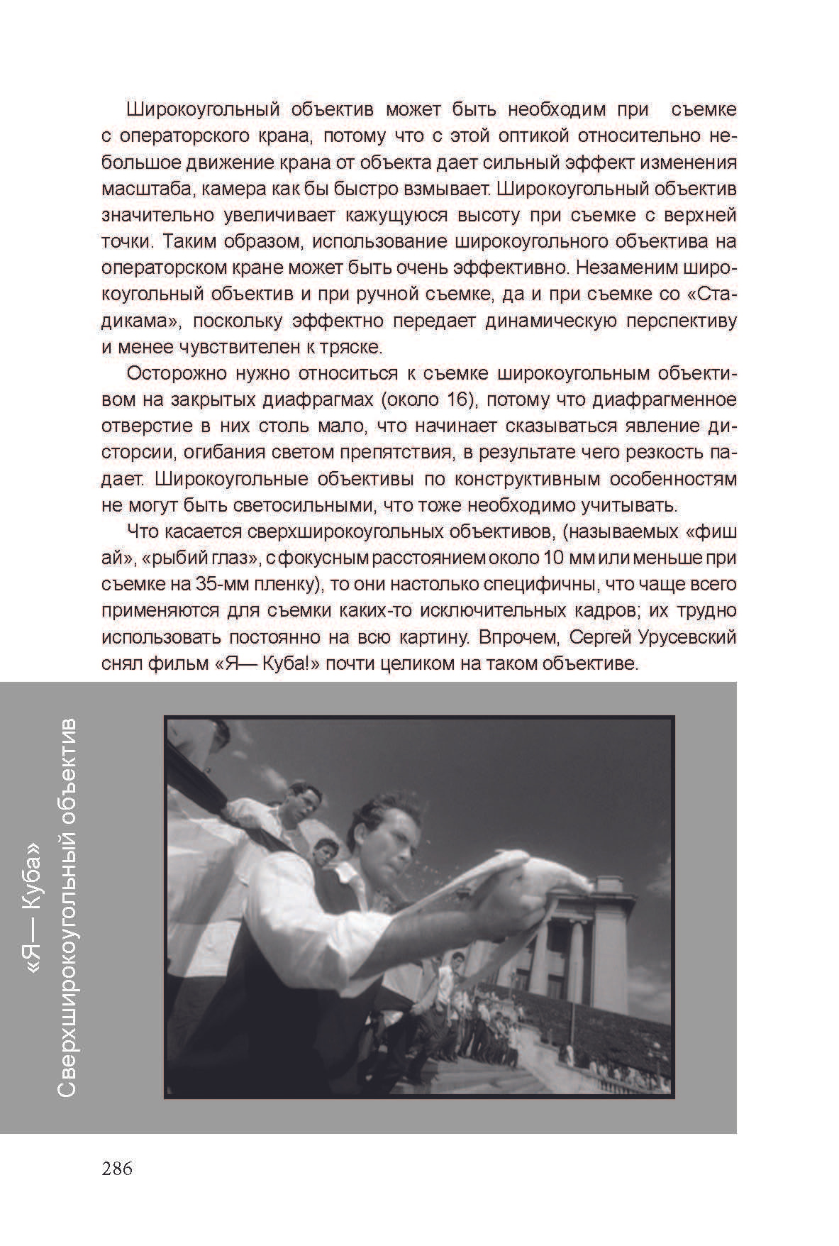 Кинооператорское мастерство, часть 1. Сергей Михайлович Ландо
