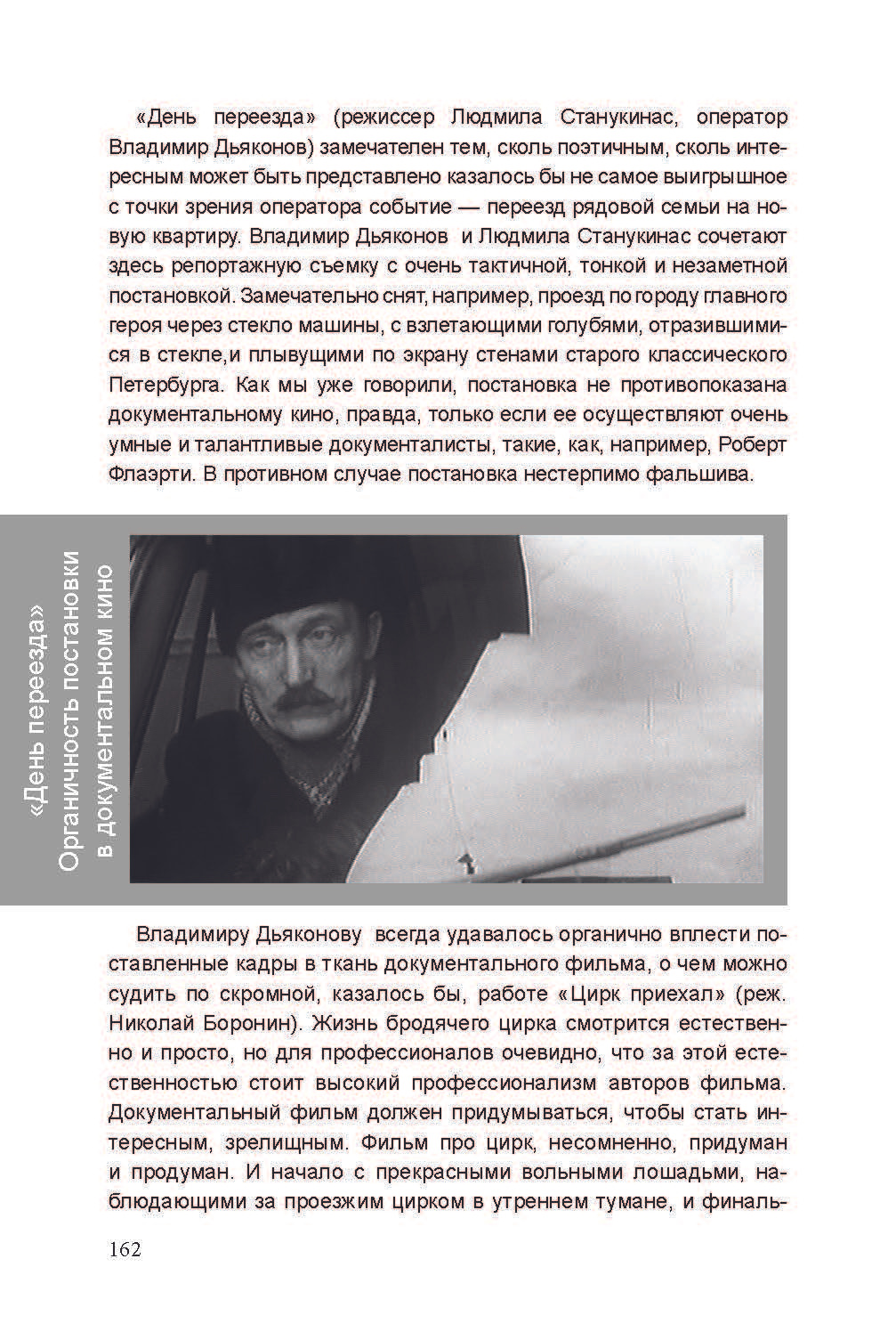 Кинооператорское мастерство, часть 3. Сергей Михайлович Ландо