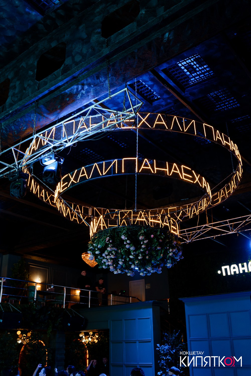 ПАНАЕХАЛИ. КИПЯТКОМ КОКШЕТАУ