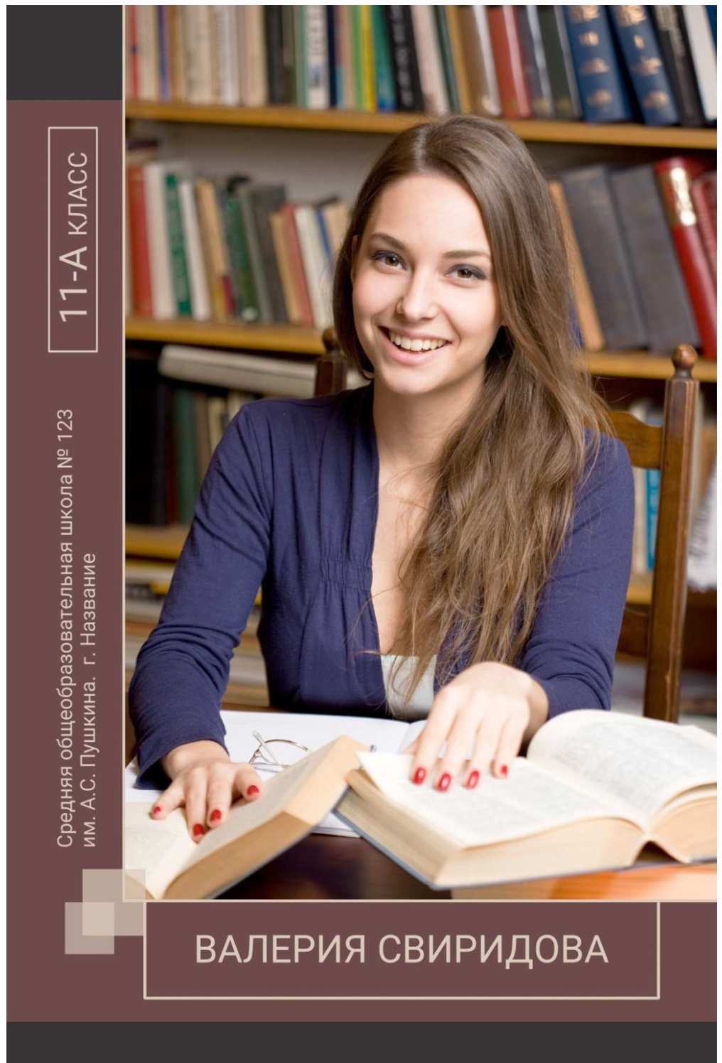 Школьный планшет