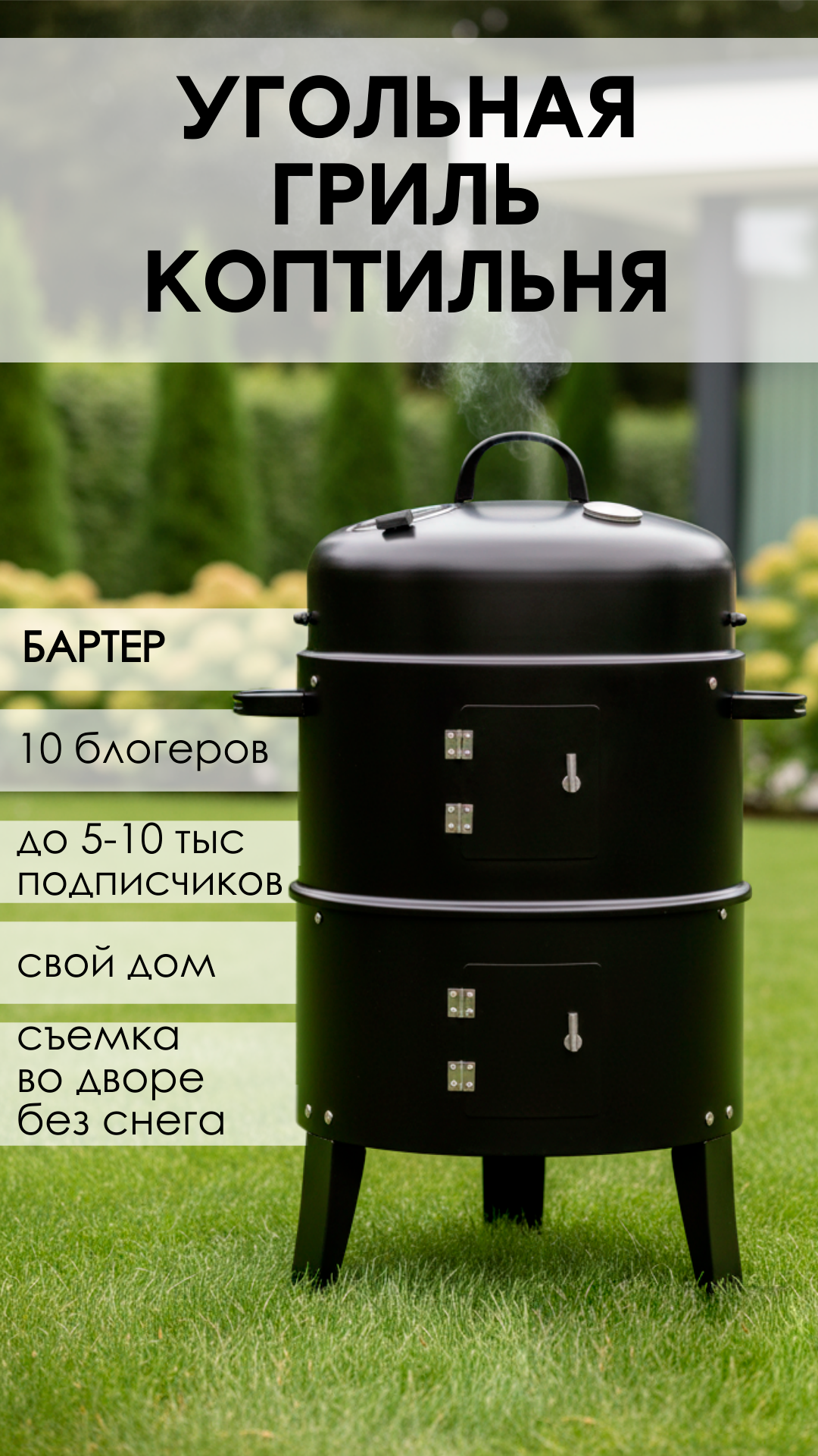 Мангал-коптильня. Предметная фото и видеосъемка в Краснодаре | Профессиональные продающие фото