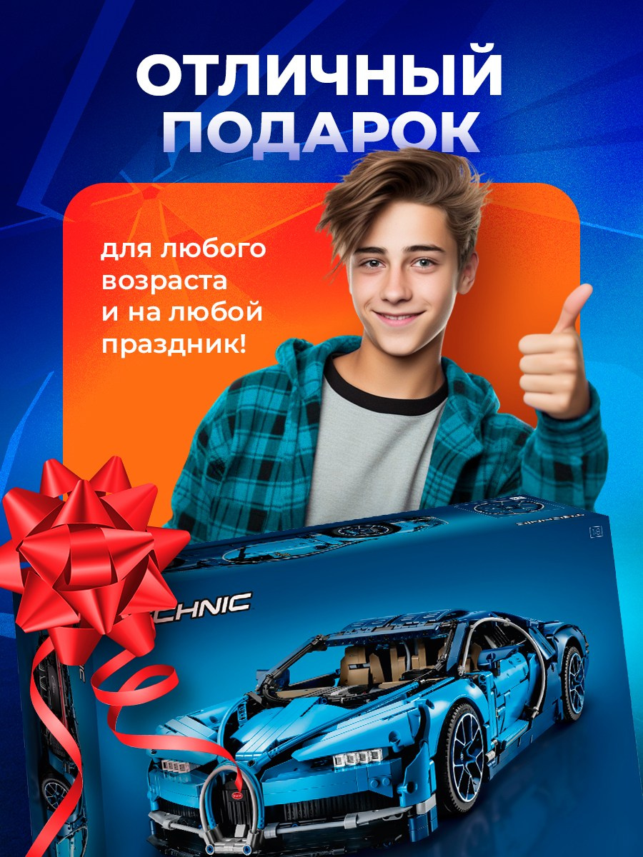 Конструктор Bugatti. Предметная съёмка и инфографика для маркетплейсов в Краснодаре