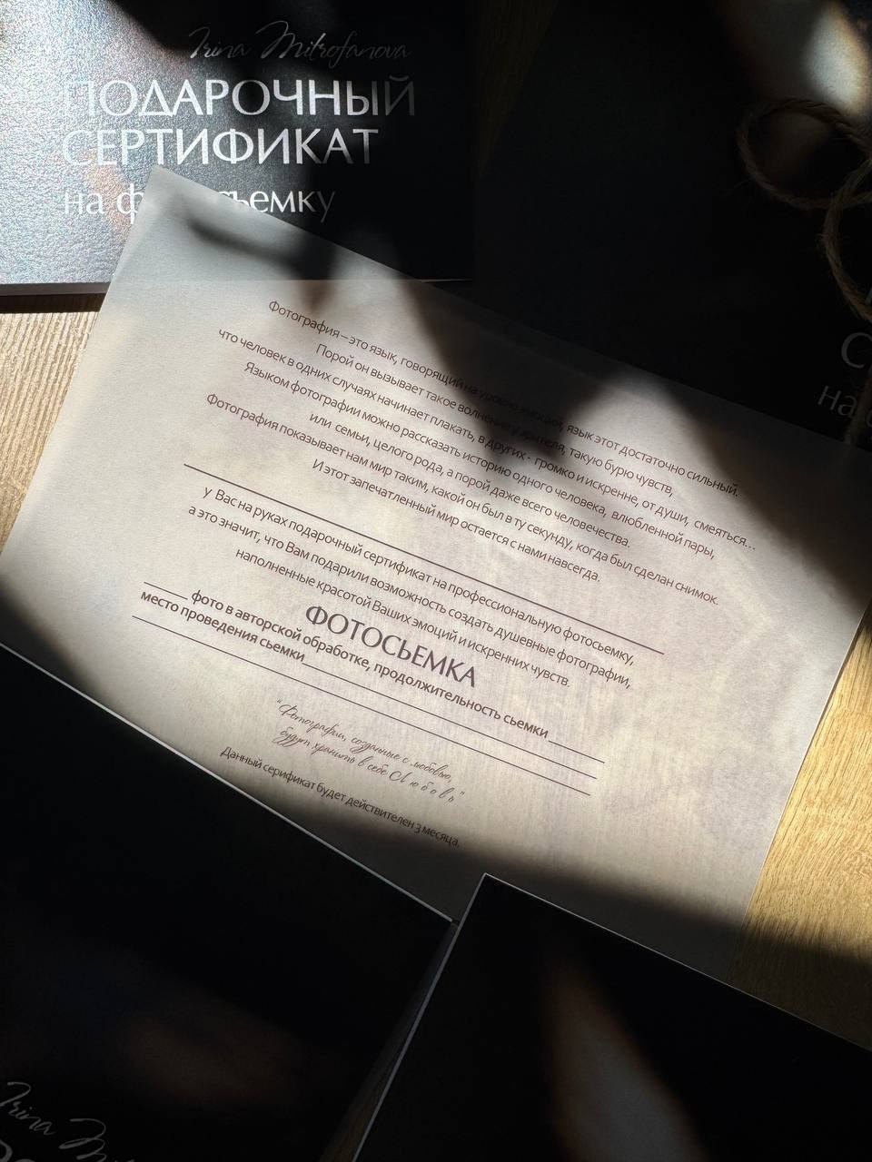 Подарочный сертификат. Фотография. Визуально-чувственный мир души