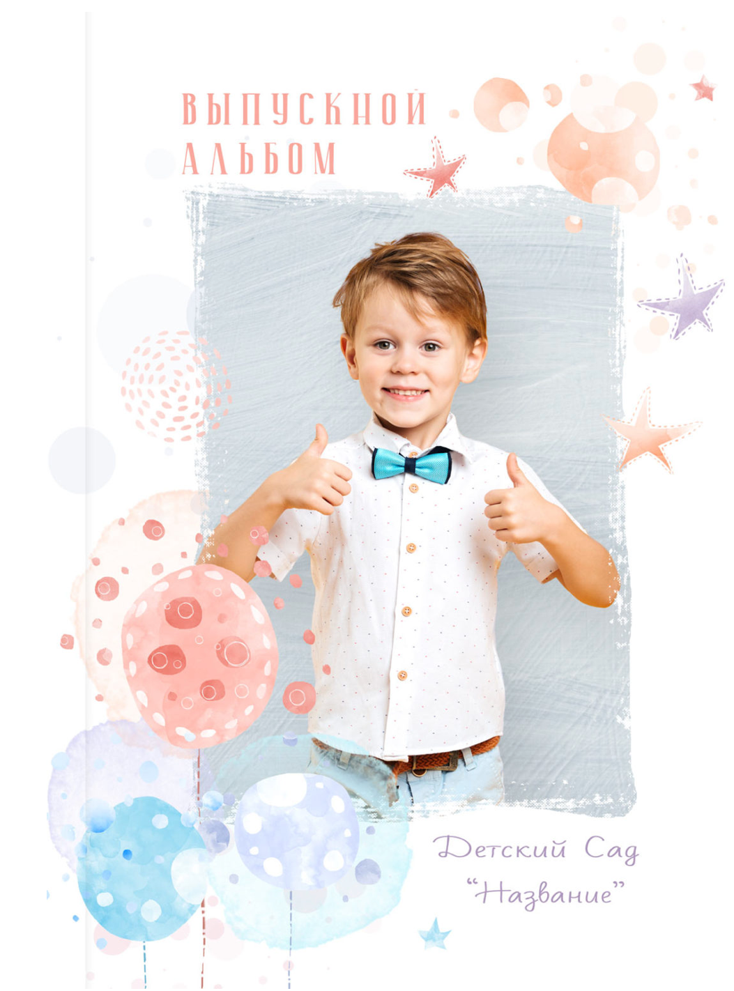 ДЕТСКИЙ САД. Семейный фотограф в Москве выпускные альбомы Клюковская Надежда