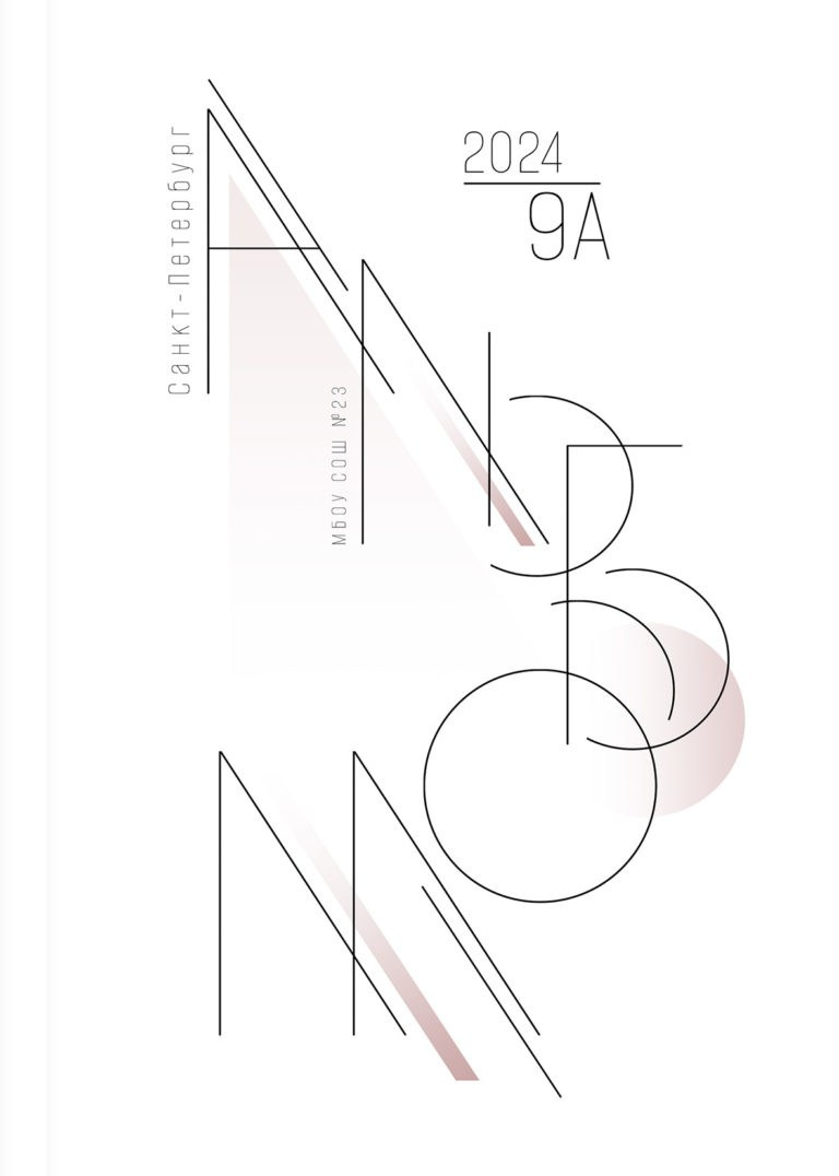 Макеты альбомов 9 — 11 класс. Индивидуальная и свадебная фотосъёмка в Москве и МО Ерёмин Павел