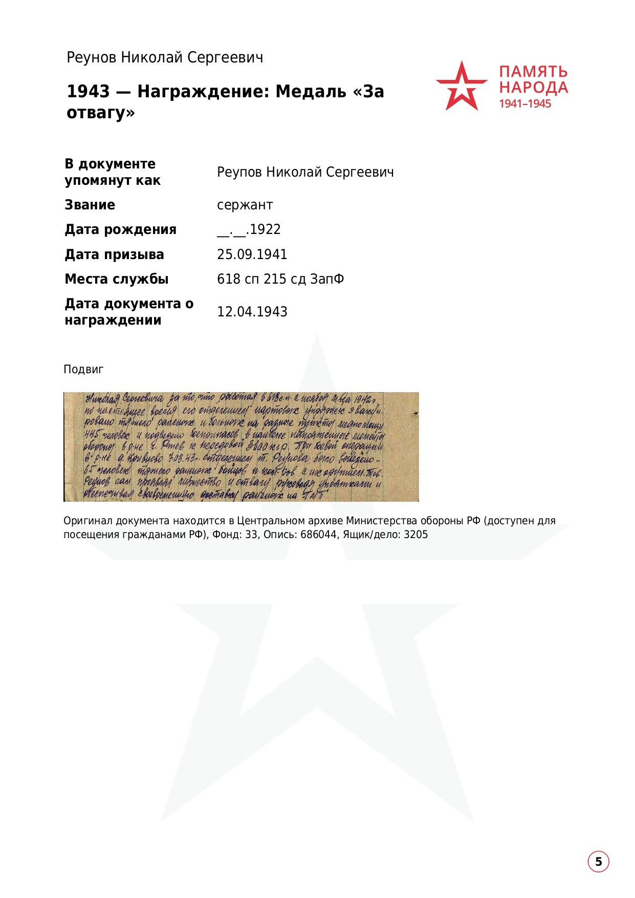 Реунов Николай Сергеевич. НРОО КЦ "Собаковод"