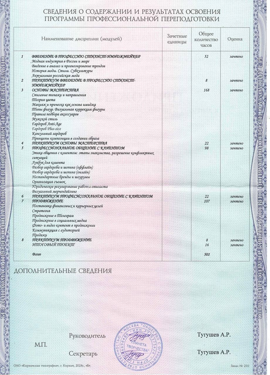 Дипломы и сертификаты. Стилист Елена Михайлова | стиль & архетипы