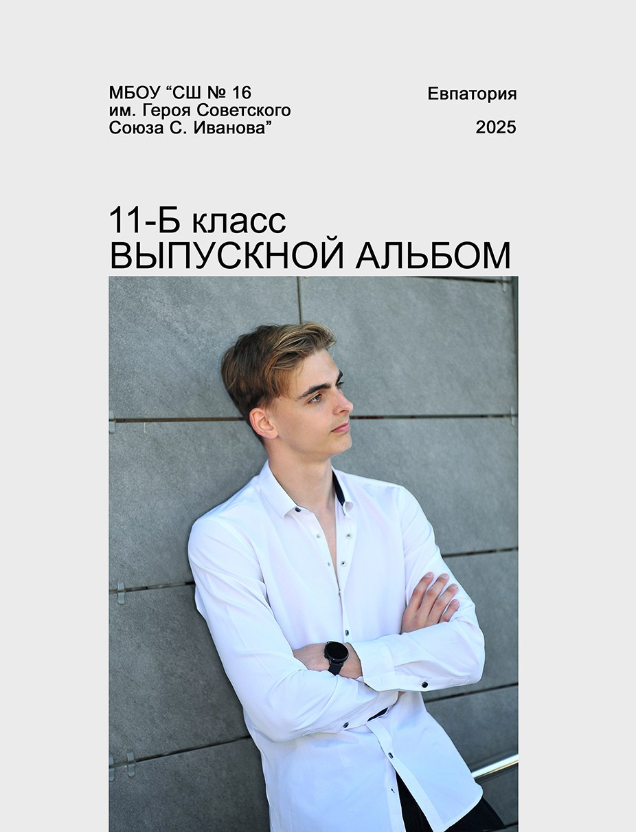 ОБЛОЖКИ. Школьный фотограф в городе Евпатория Игорь Николаевич