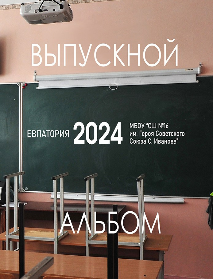 ОБЛОЖКИ. Школьный фотограф в городе Евпатория Игорь Николаевич