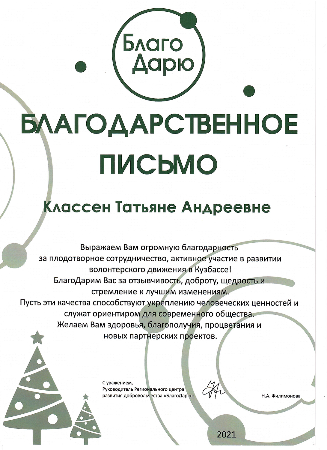 МЕДИА-ВОЛОНТЕРСТВО