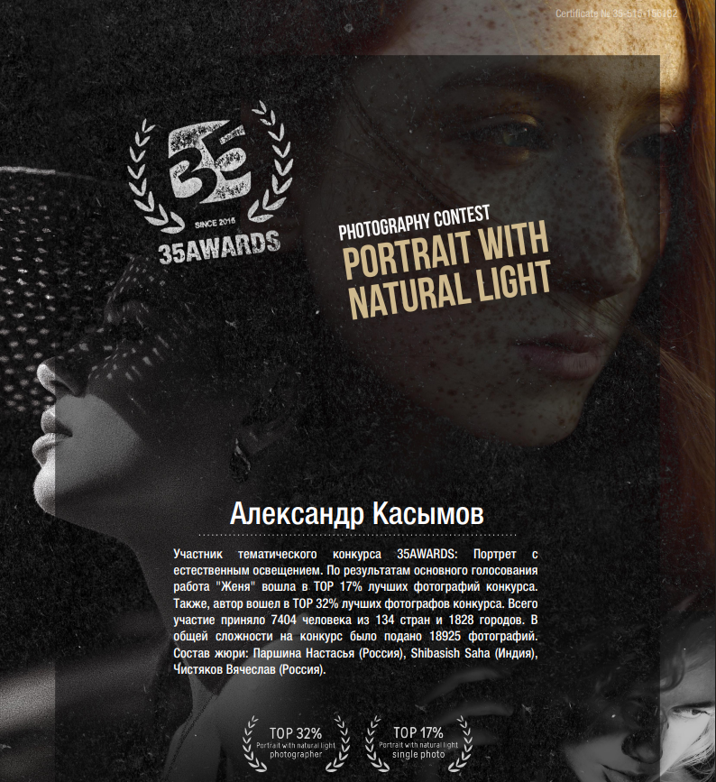 Номинации и Награды. Ню Фотограф Александр Касымов Москва, фотосессии, Химки фотограф
