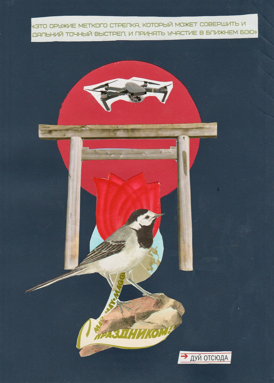 WTM / War. Труд. Май. Художник Катерина Копейкина / Artist Katerina Kopeikina