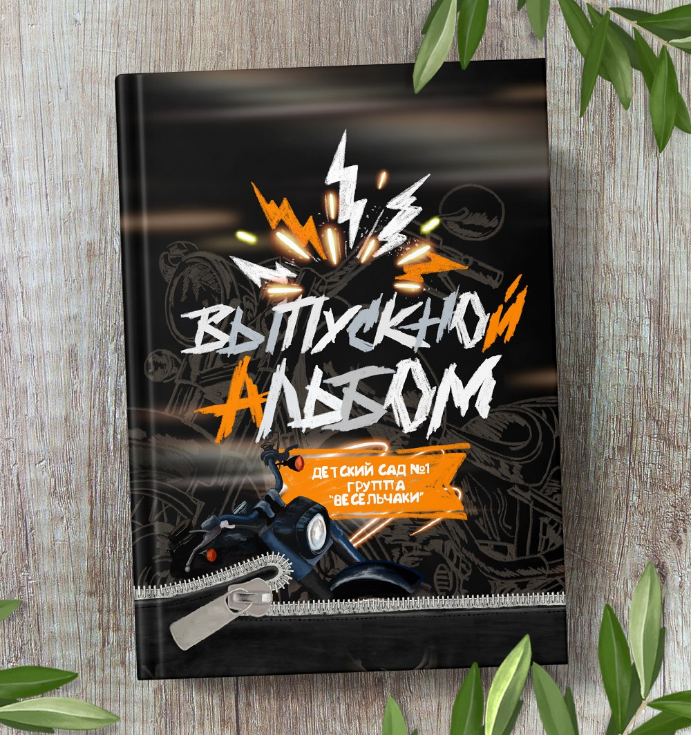 Макет фотокниги «На байке». Medlori fotobook Выпускные альбомы в Липецке Лариса Медведева