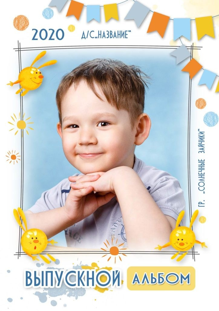 medlori fotobook Выпускной альбом для детского сада № 180, дизайн «Солнечные зайчики»&nbsp;