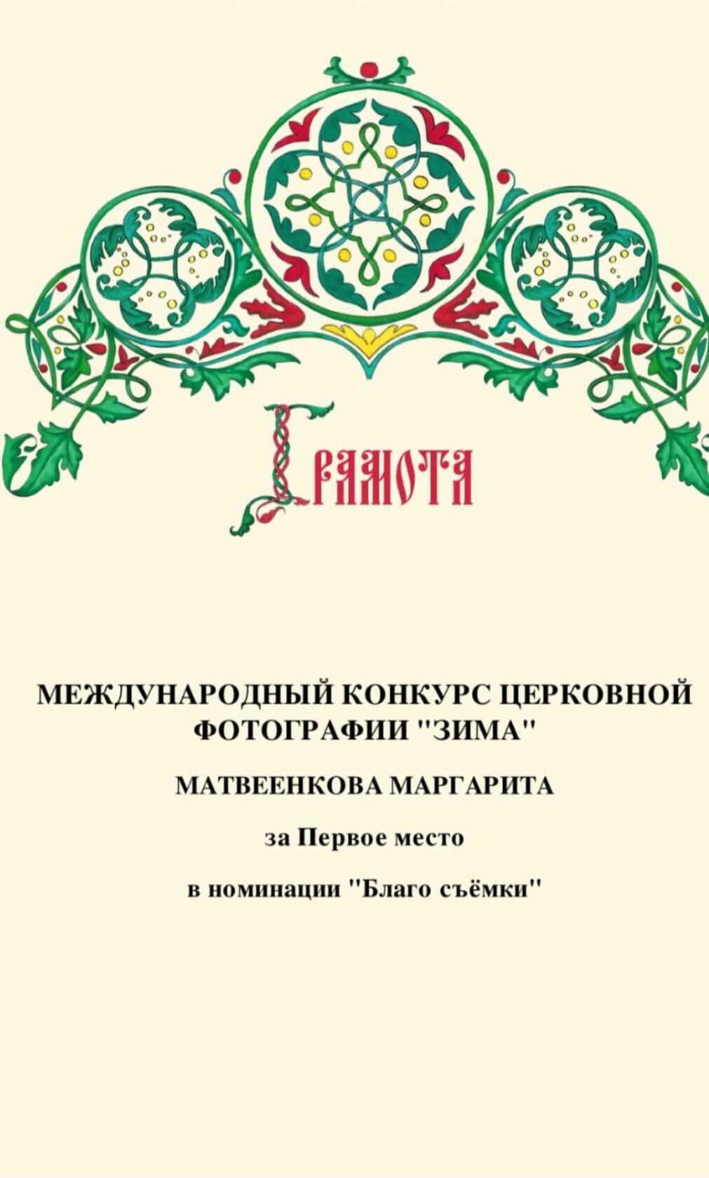 Дипломы. Фотограф Крещение Венчание Москва