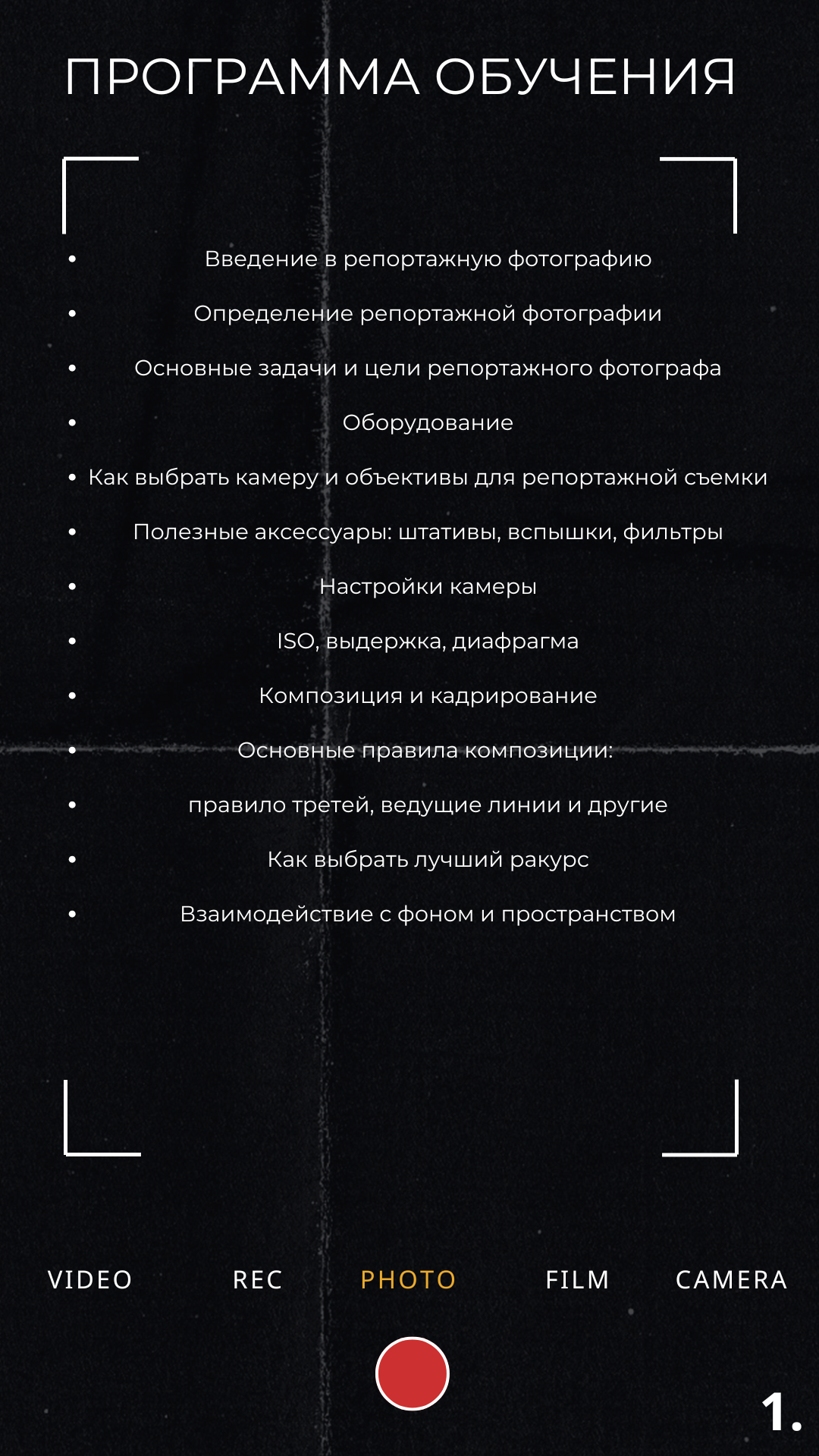 Обучение программа. Репортажный фотограф Александр Задорин, Минск, Беларусь