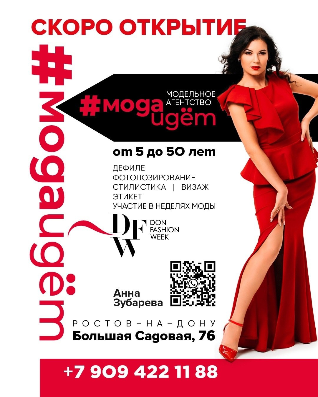 Проекты для Don Fashion Week и журнала «МодаИдет». Фотограф в Ростов-на-Дону Виктория Савчук