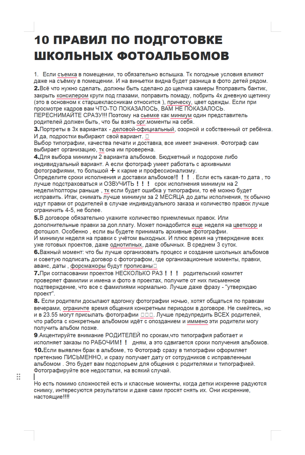 Памятка родителям по подготовке к сьёмке школьных альбомов