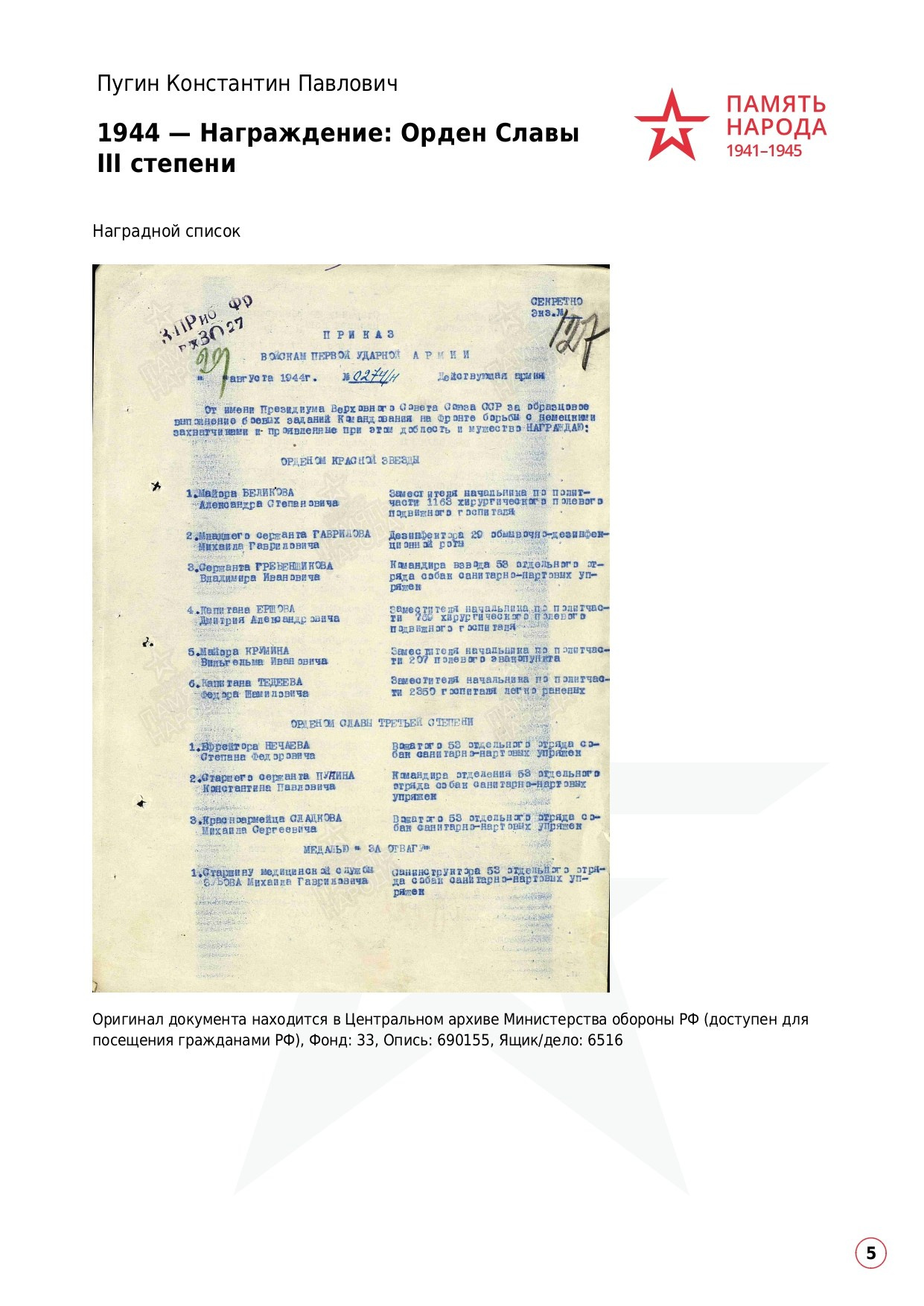 Пугин Константин Павлович. НРОО КЦ "Собаковод"