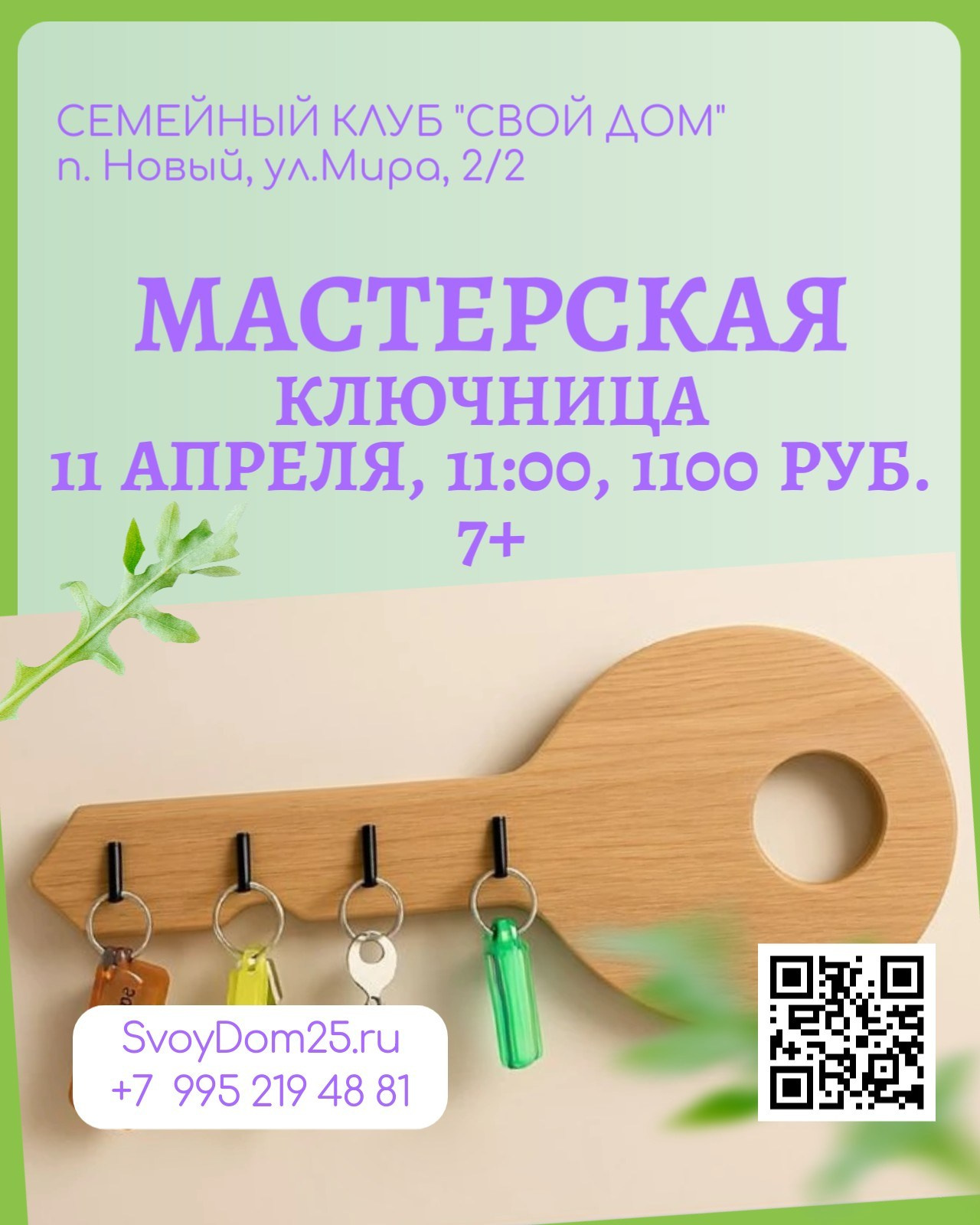 Семейный клуб «Свой Дом»