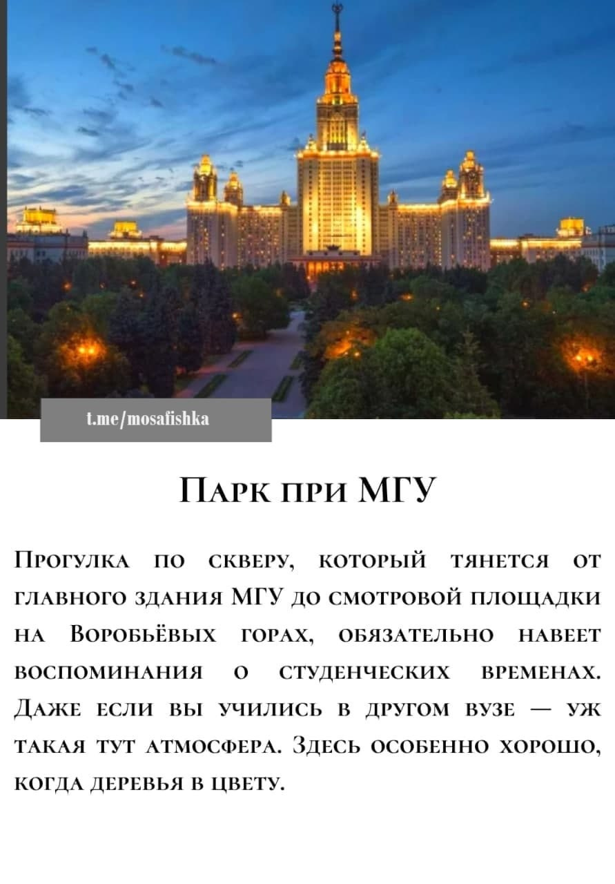 Локации для фотосессии в Москве