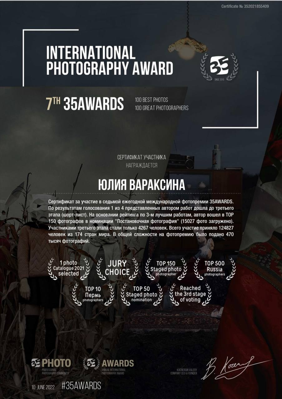 Мои успехи. Файн-Арт фотограф из Перми Вараксина Юлия