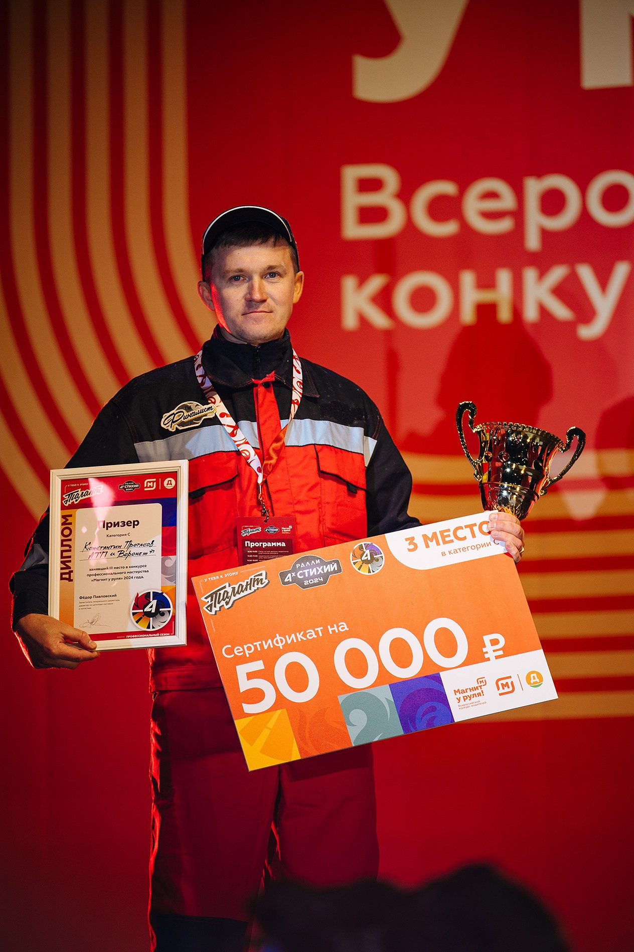 МАГНИТ  "Магнит у руля"