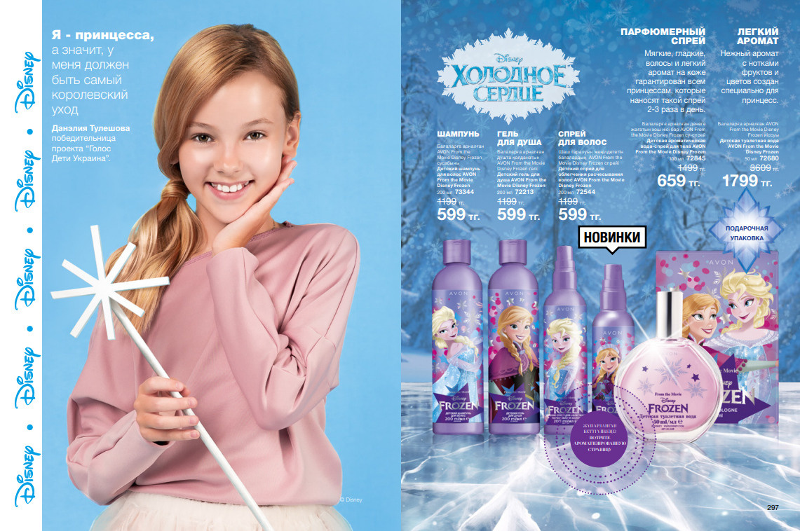 AVON Kids. Feelmedia production