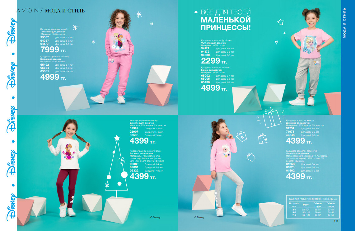 AVON Kids. Feelmedia production