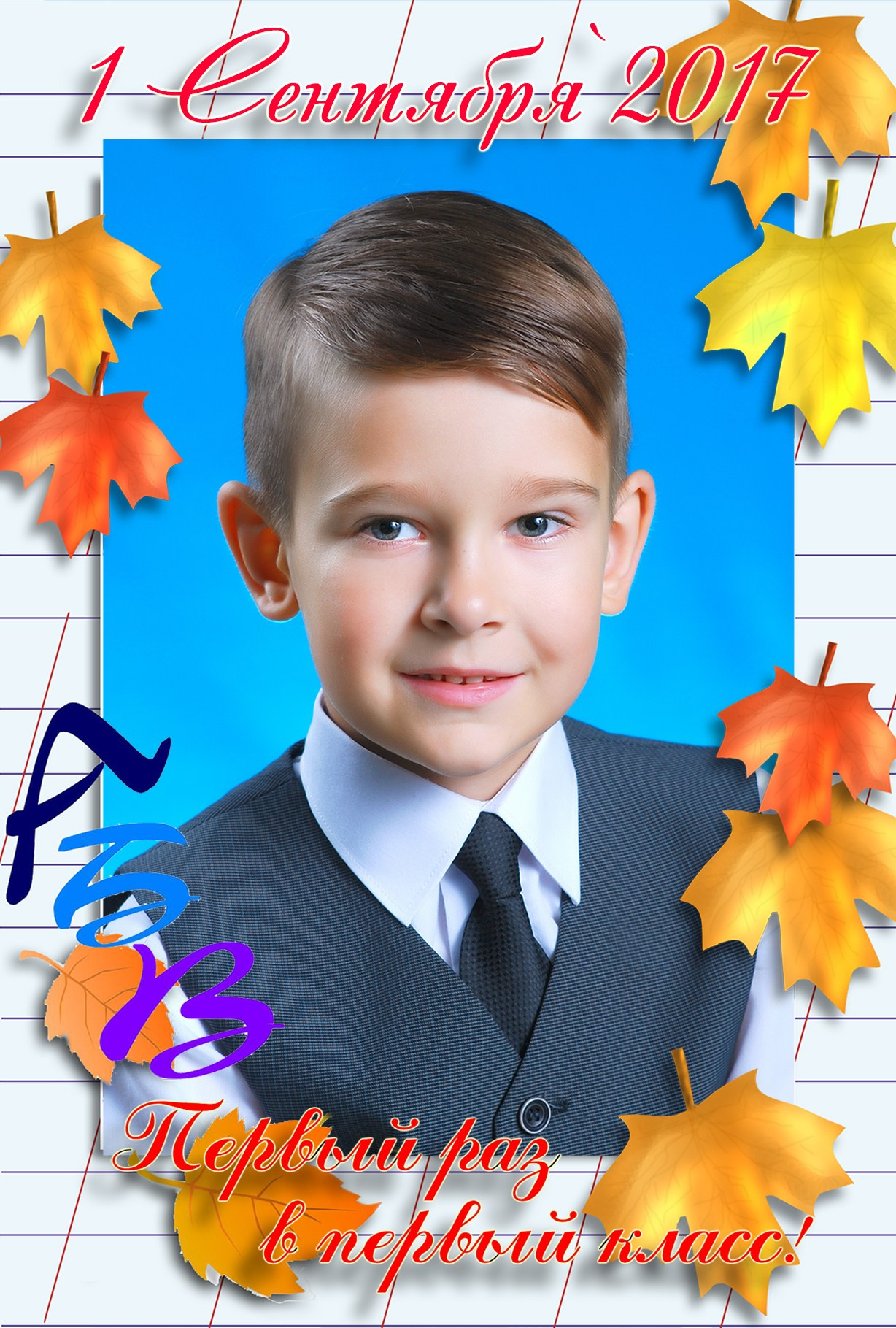 Первоклассник. Sokolov studio | Сайт фотографа Евгения Соколова в Вологде