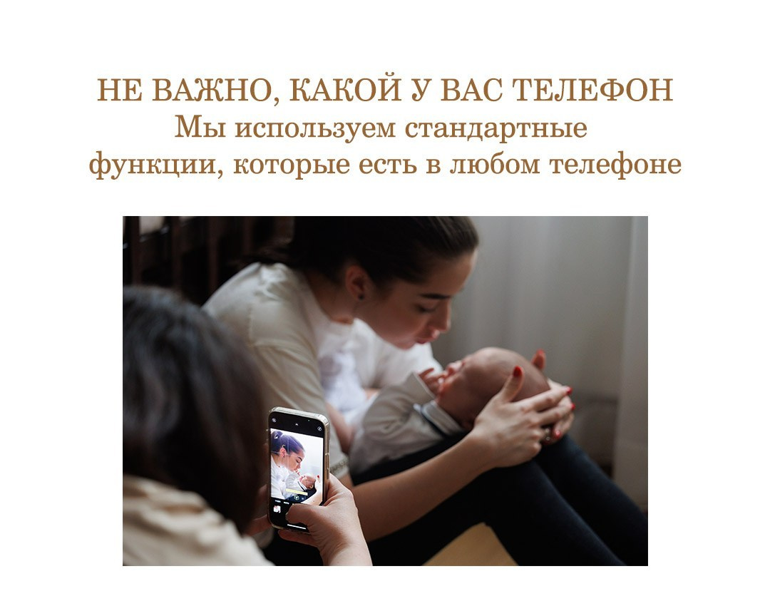 Как снимать малышей на телефон. Фотостудия для новорожденных и малышей в Твери — На ручки