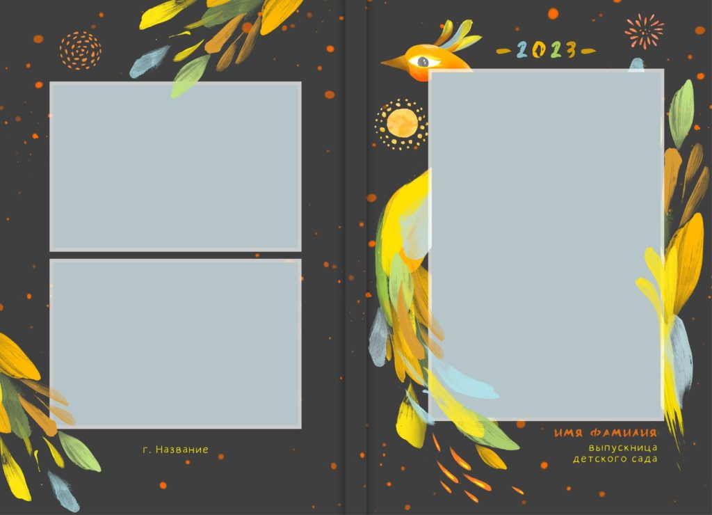 Альбом для детского сада. Семейный и детский фотограф Абрамова Татьяна