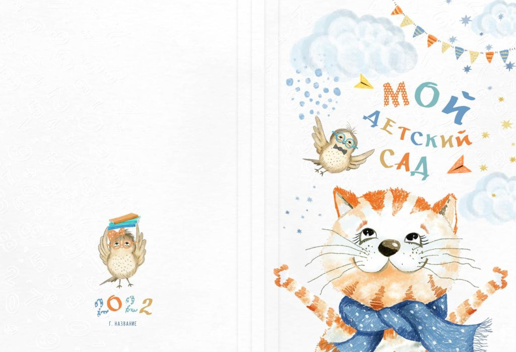 Детский сад — 20×30. Семейный и детский фотограф Абрамова Татьяна