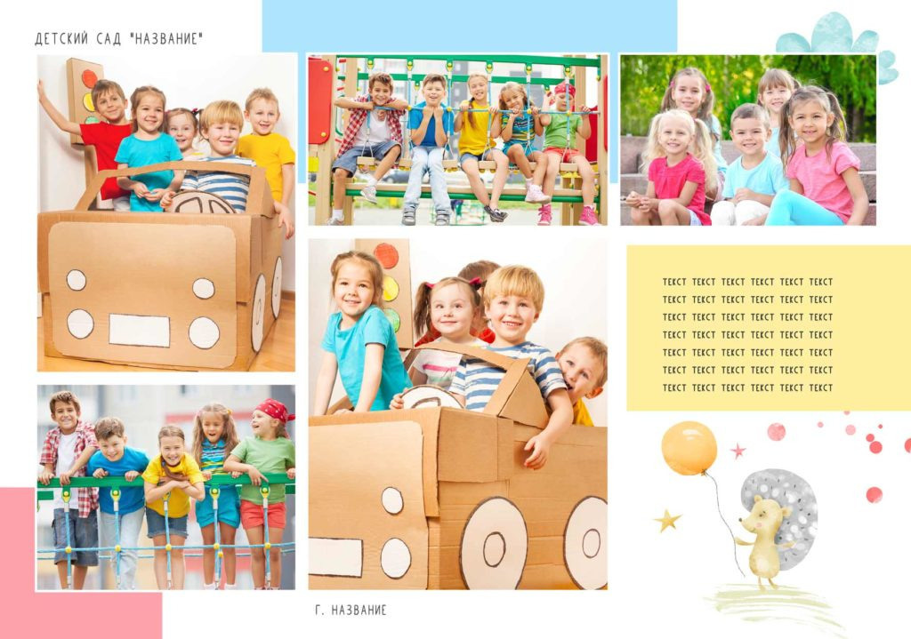 Детский сад — 20×30. Семейный и детский фотограф Абрамова Татьяна