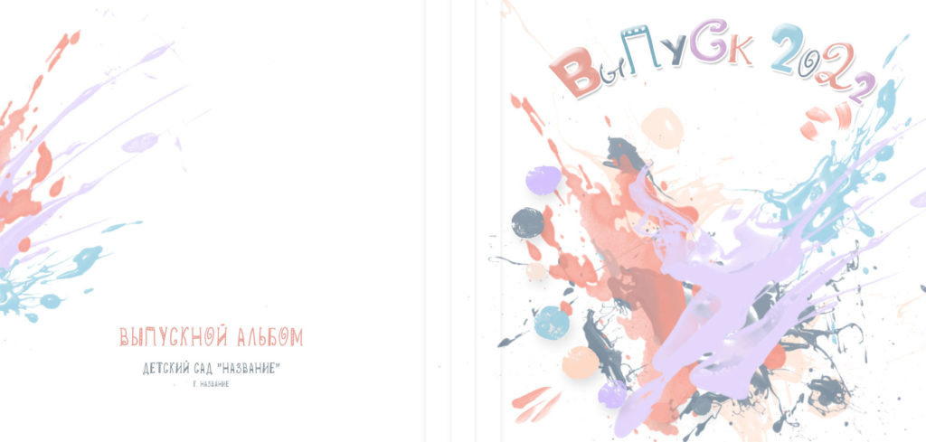 Детский сад — 23×23. Семейный и детский фотограф Абрамова Татьяна