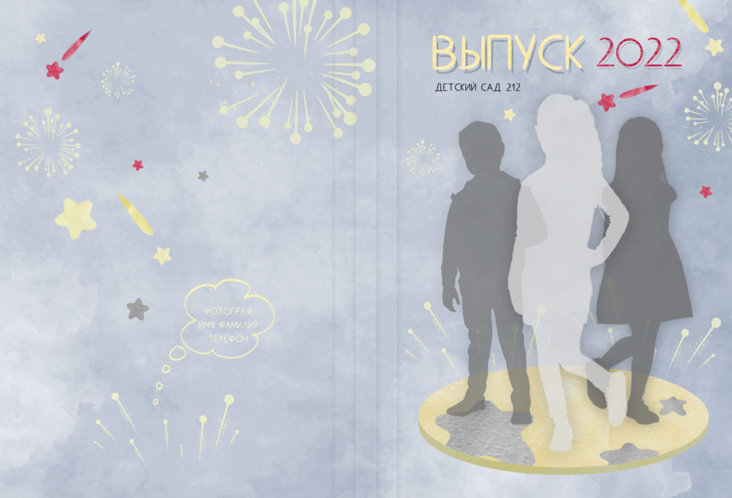 Детский сад — 20×30. Семейный и детский фотограф Абрамова Татьяна