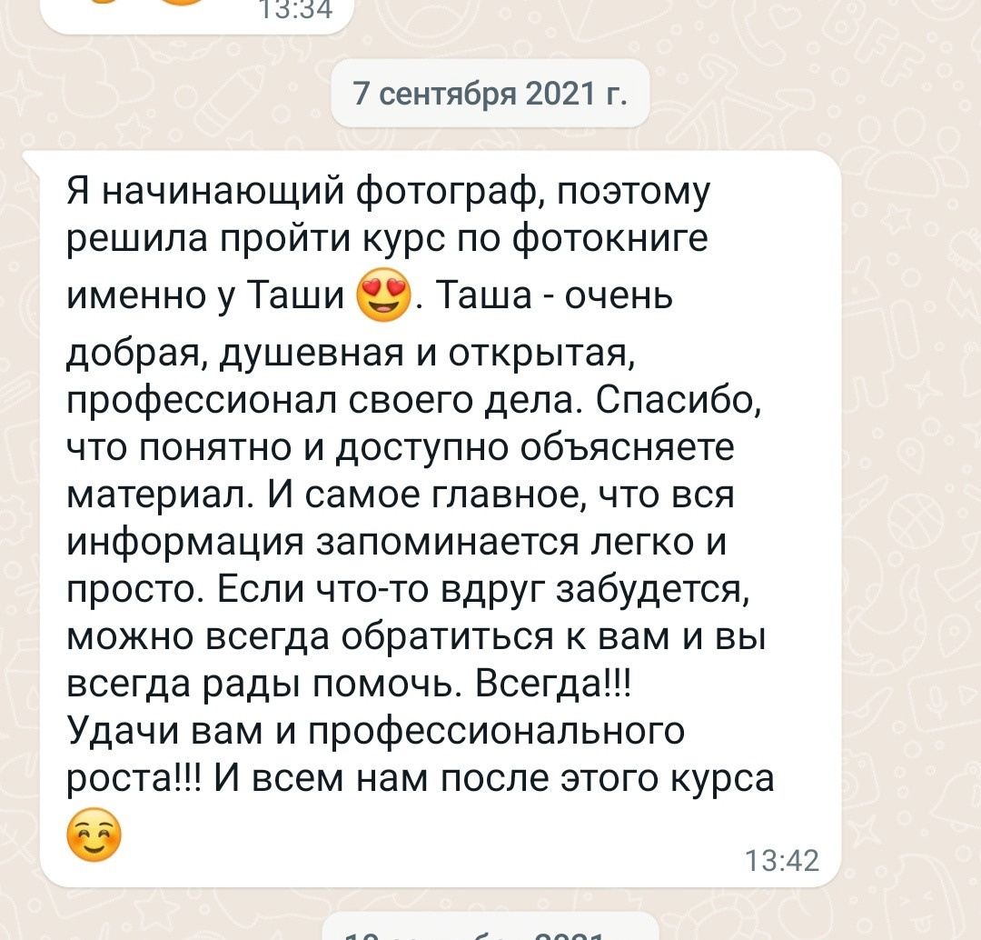 Курс «Фотокниги 2.0». Семейный и свадебный фотограф в Санкт-Петербурге Таша Семёнова