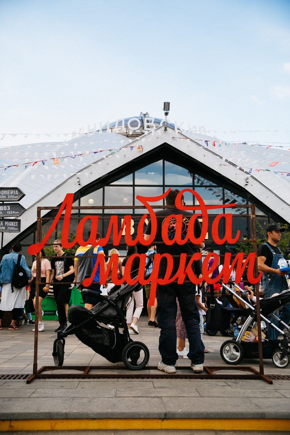 8 сентября 2019 POP-UP на Даниловском рынке / фото Жора Сирота. Фотоотчеты «Ламбада-маркета»
